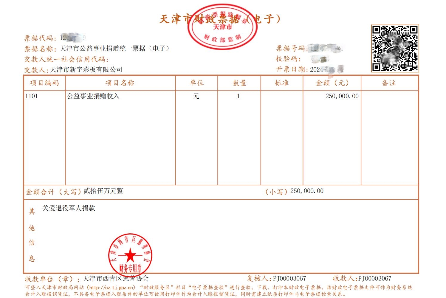 2faac1f2765ed1dc36e240fcd80c38d9 优德88公司官方网站彩板25万元捐款_00_副本.jpg