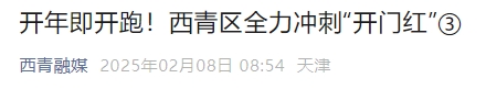 53e3bb292b514e634ac65ded29fcbff4 西青融媒1.png